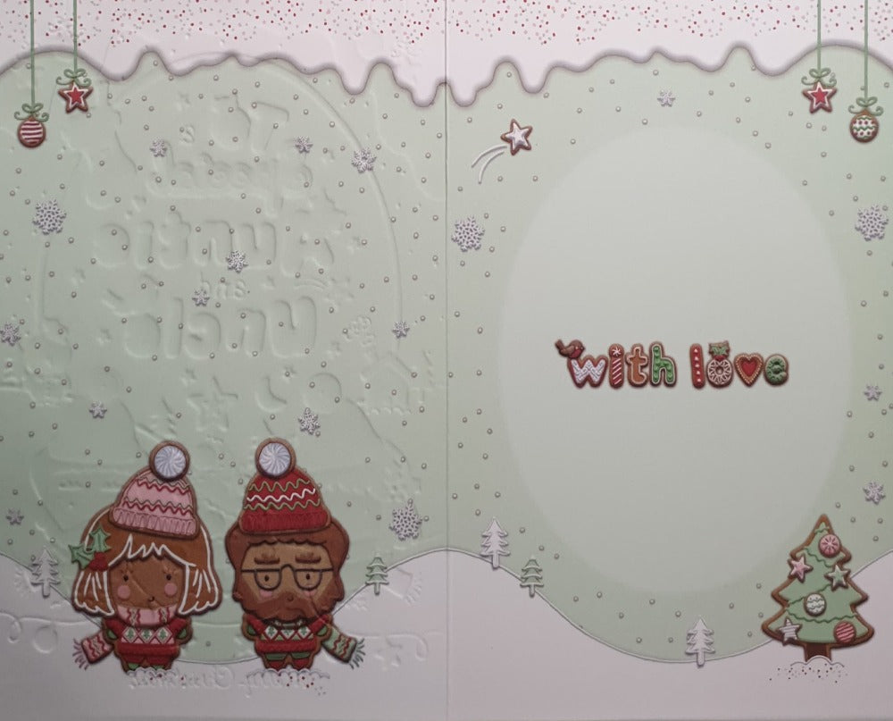 Special Auntie And Uncle Christmas Card